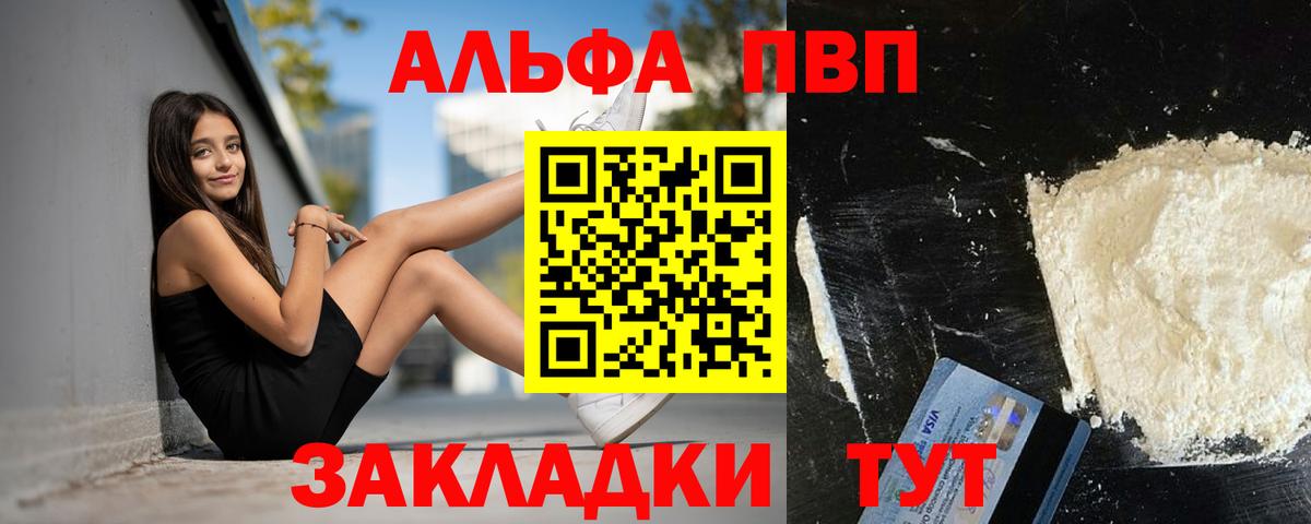 A PVP Crystall  купить  цена  Михайловка  A PVP крисы CK  Вход с VPN 