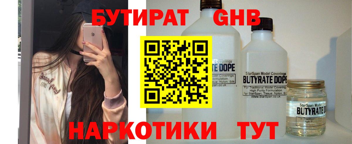Михайловка  Бутират бутандиол  Вход с VPN 