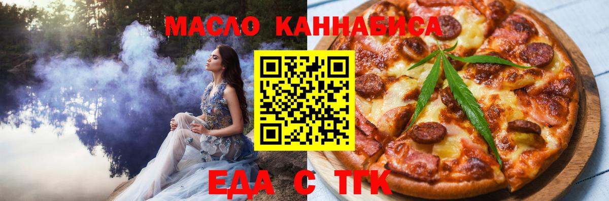 Еда ТГК конопля  Вход с VPN  Михайловка 