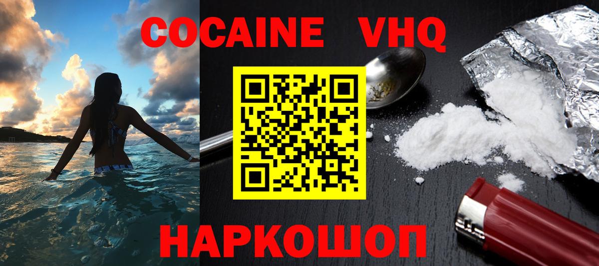 Михайловка  КОКАИН Fish Scale  КОКАИН 98%  Вход с VPN 