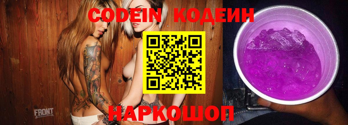 Михайловка  Кодеин Purple Drank  Вход с VPN 