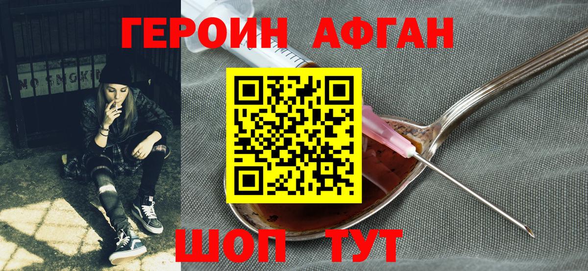 Михайловка  ГЕРОИН  Вход с VPN  ГЕРОИН афганец 