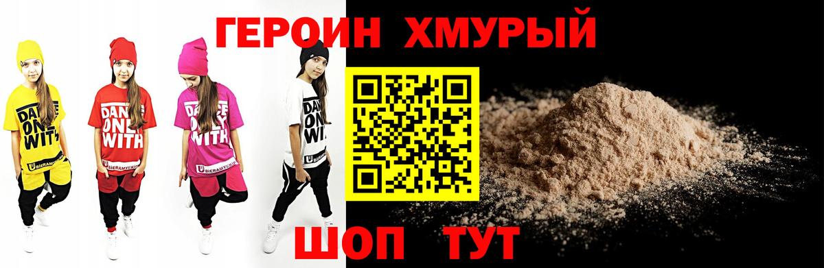 ГЕРОИН белый Михайловка