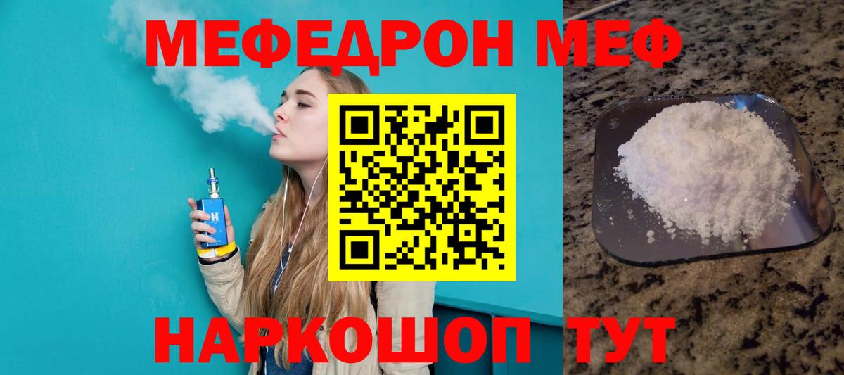 МЕФ  Вход с VPN  МЕФ mephedrone  Михайловка  Меф мяу мяу 