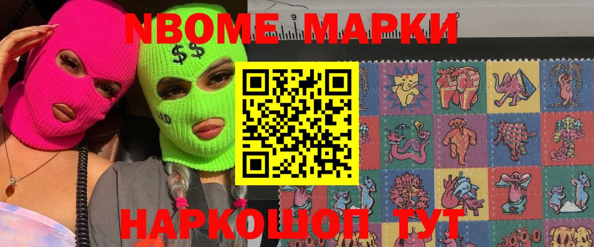 Марки N-bome 1,5мг Михайловка